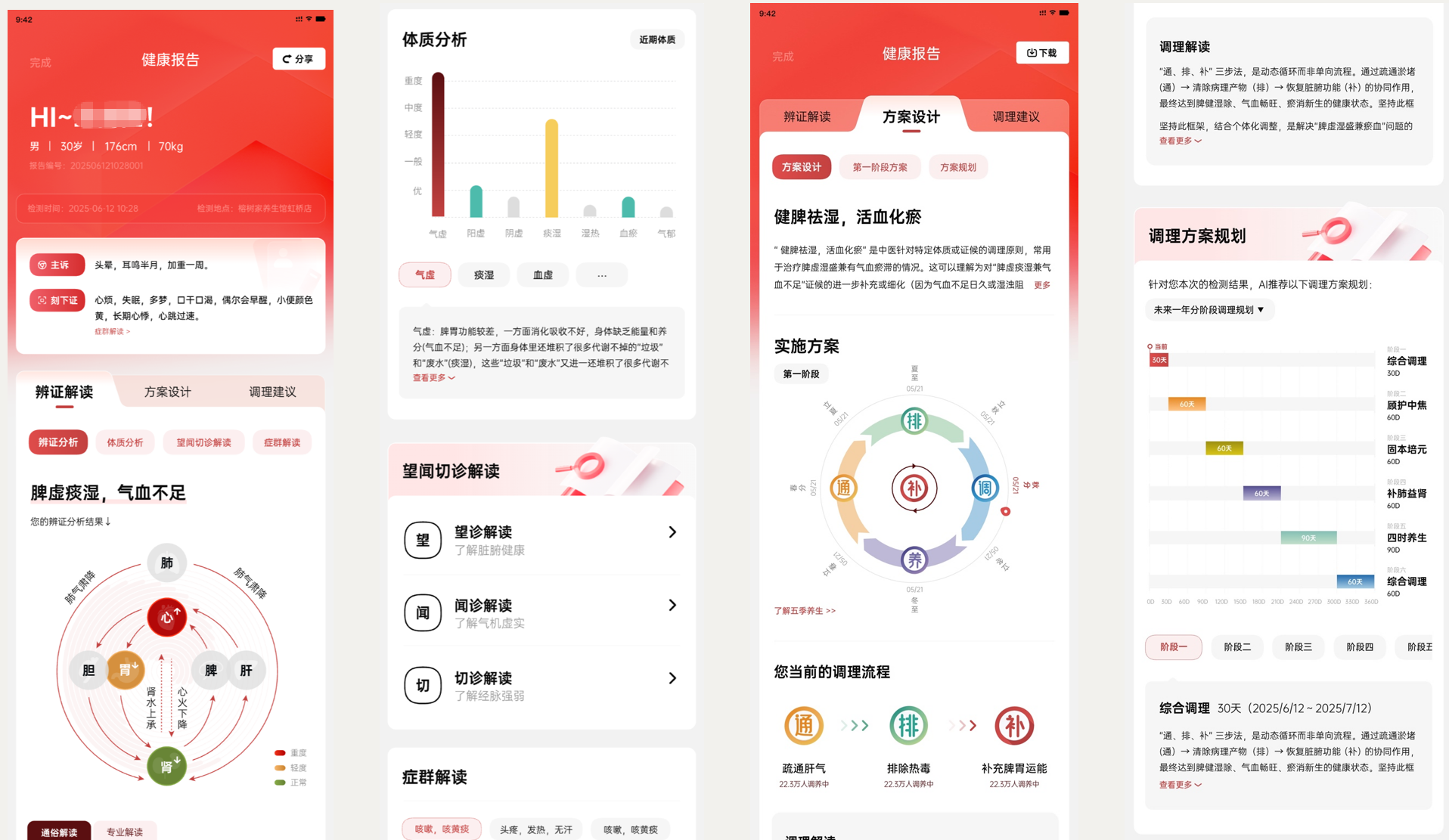 AI健康管家界面
