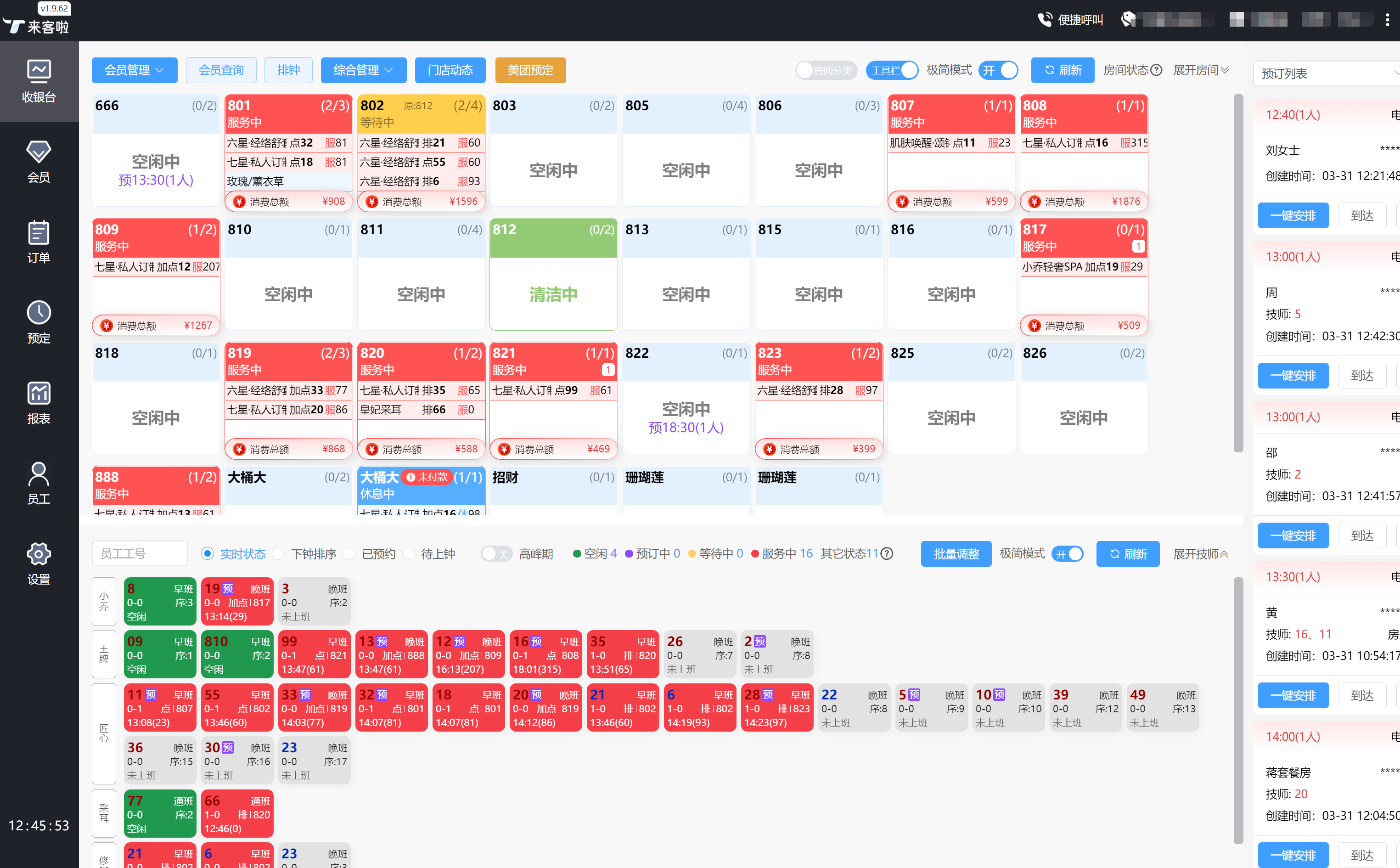 来客啦-收银端界面