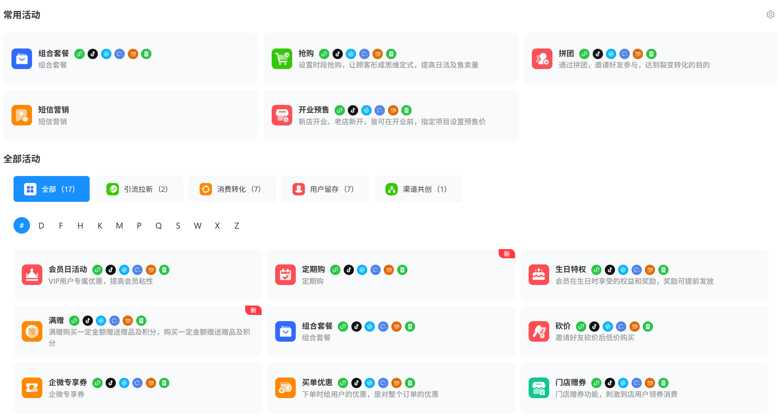 天牛云数店会员管理界面