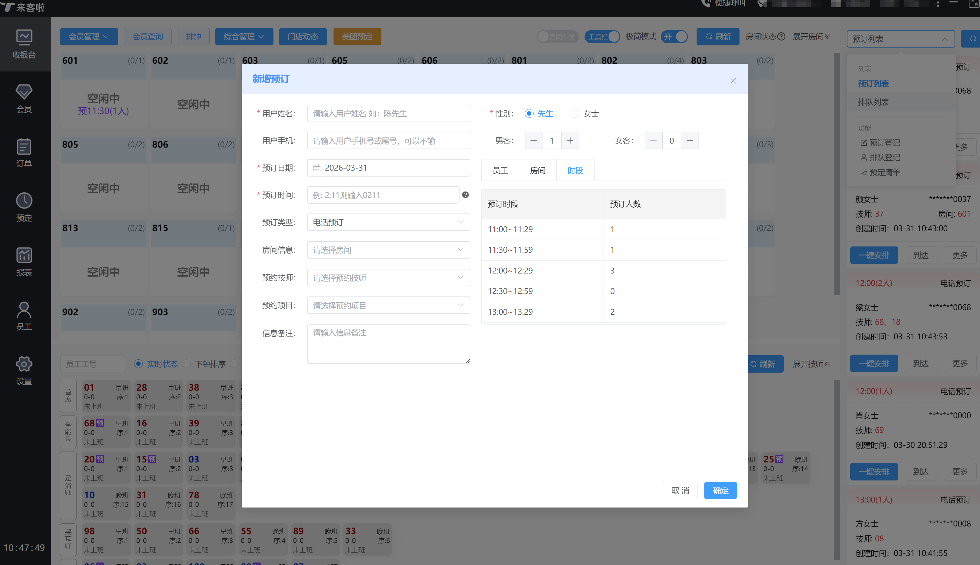 天牛云数店预约管理界面